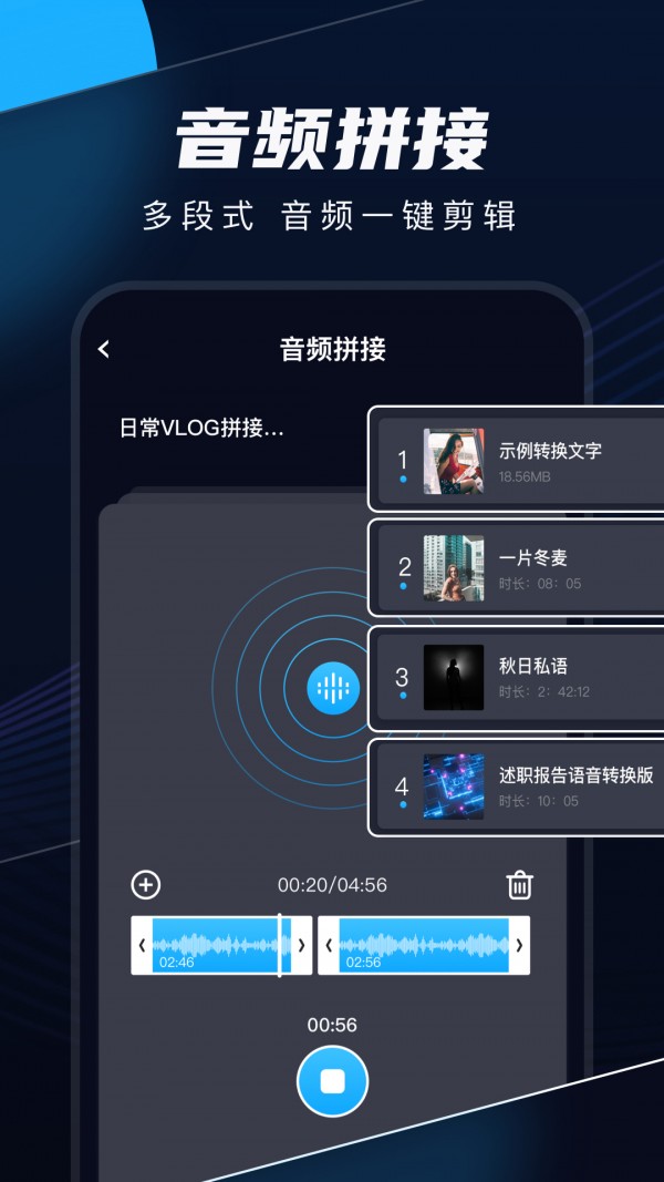 錄音剪輯軟件最新手機(jī)版下載截圖1