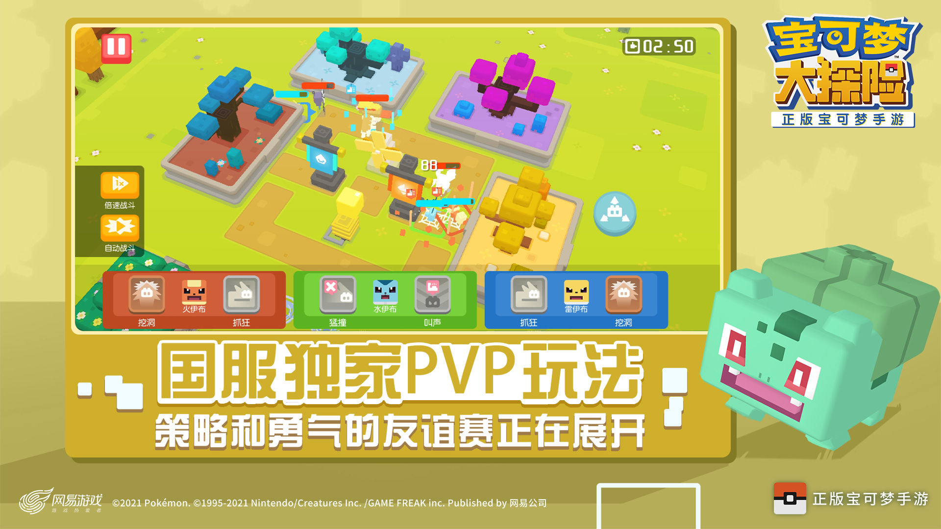 寶可夢大探險水系UP版本最新版截圖2