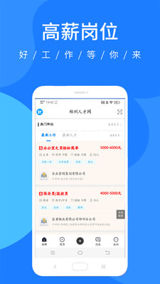 鄭州人才網(wǎng)app手機(jī)客戶端截圖2