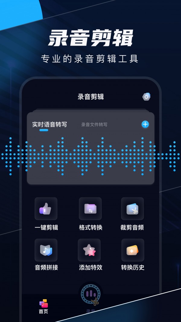 錄音剪輯軟件最新手機(jī)版下載截圖3
