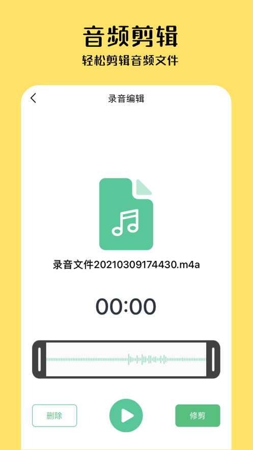 小貍錄音app客戶端截圖4