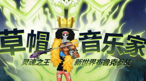 航海王熱血航線這位音樂家答案是什么？這位音樂家答案分享