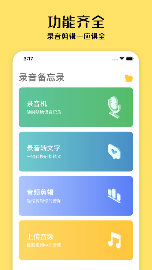 小貍錄音app客戶端截圖6
