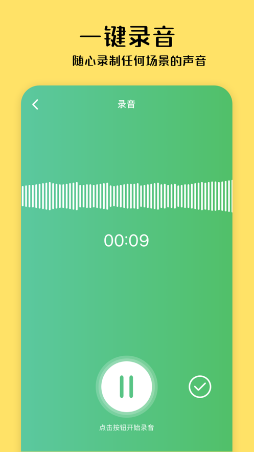 小貍錄音app客戶端截圖1