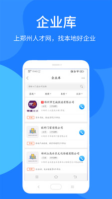 鄭州人才網(wǎng)app手機(jī)客戶端截圖1