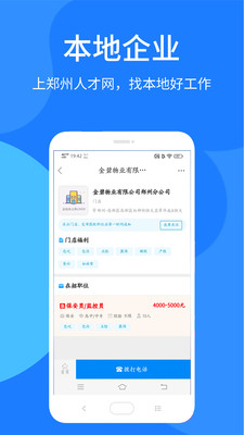 鄭州人才網(wǎng)app手機(jī)客戶端截圖3