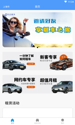 吉達(dá)租車APP手機版截圖2