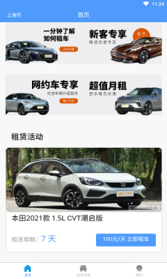 吉達(dá)租車APP手機版截圖3