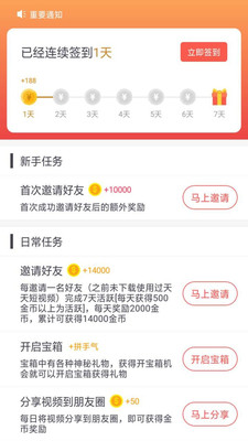 天天短視頻app蘋果版最新版本下載2021截圖3