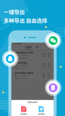 免費配音助手下載最新蘋果版APP截圖1