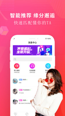 覓密秀聊交友聊天app最新版2021截圖1