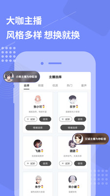 免費配音助手下載最新蘋果版APP截圖4