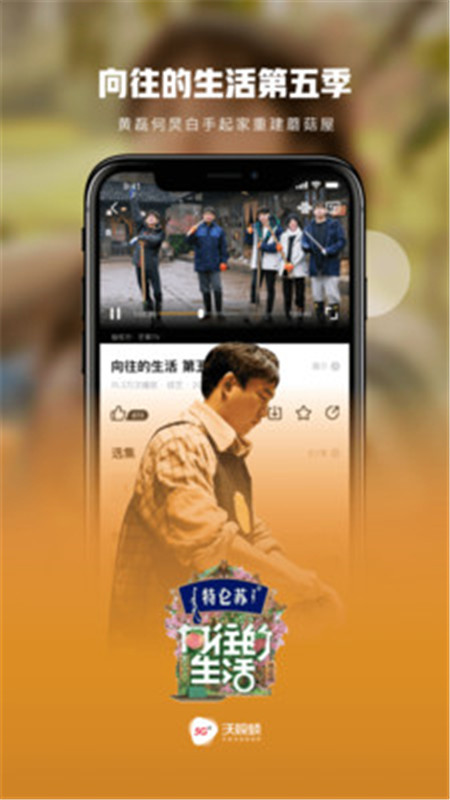沃視頻5.3.0版本免流量軟件截圖2