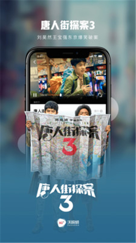 沃視頻5.3.0版本免流量軟件截圖4