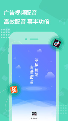 免費配音助手下載最新蘋果版APP截圖3
