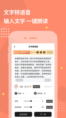 免費配音助手下載最新蘋果版APP截圖5