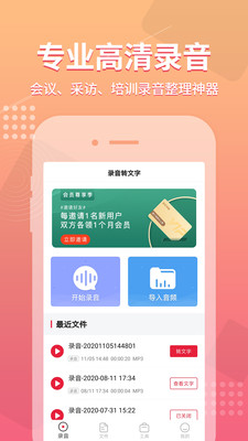 錄音神器軟件下載2021最新版截圖1