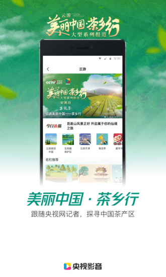 中央電視臺(tái)app下載安裝截圖3