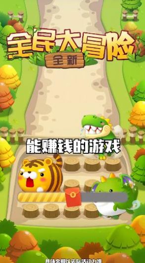 全民大冒險(xiǎn)游戲紅包版福利版截圖1