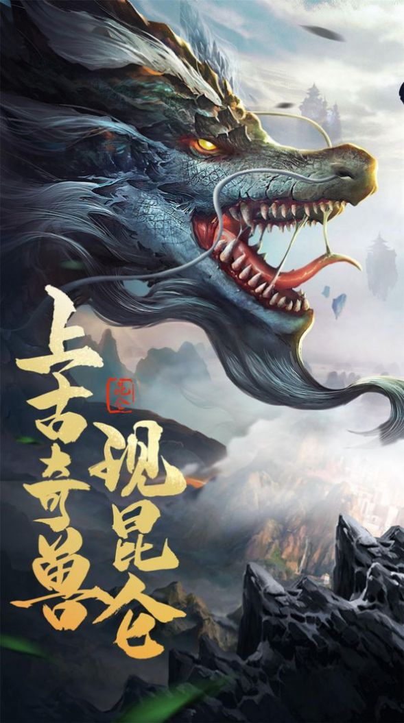 御劍江湖異獸版游戲最新版截圖3