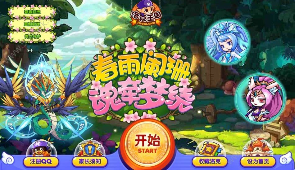 洛克王國(guó)懷舊服游戲安裝包最新版截圖1