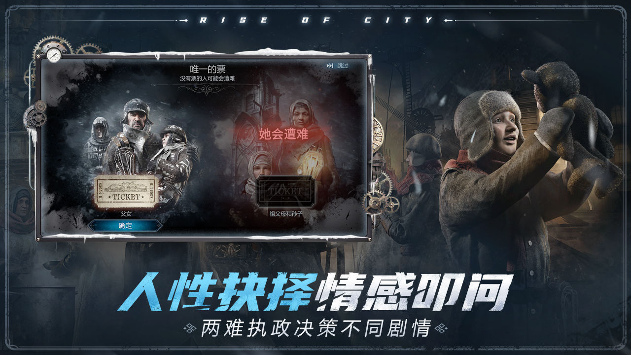 epic冰汽時(shí)代中文版手機(jī)版截圖6