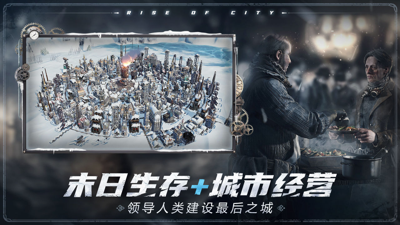 epic冰汽時(shí)代中文版手機(jī)版截圖2