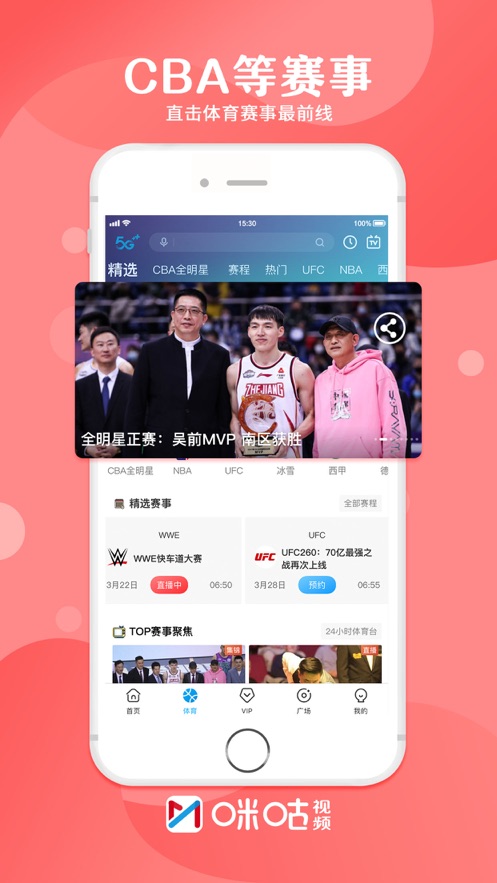 咪咕視頻電視版免費(fèi)下載安裝apk截圖1