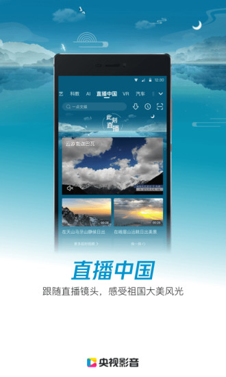 中央電視臺(tái)app下載安裝截圖1