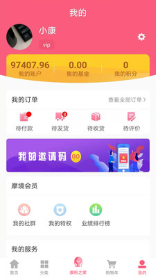 摩境商城app下载最新版本截图5: