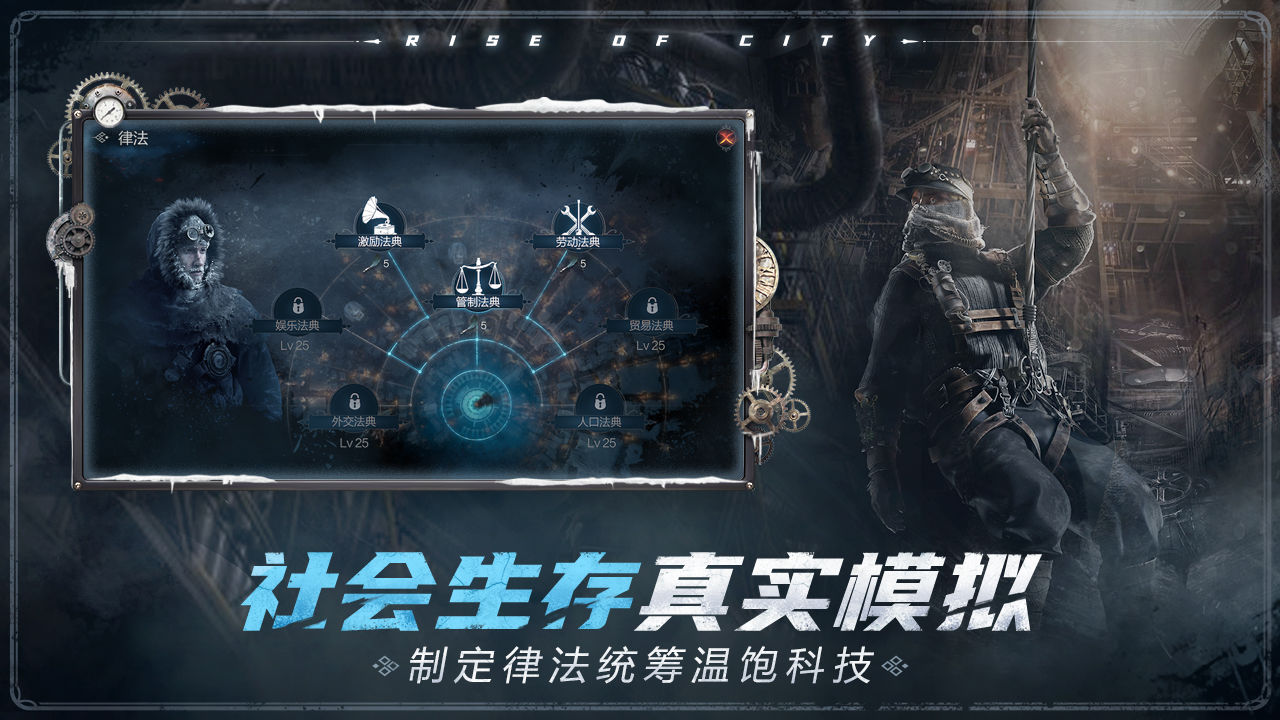 epic冰汽時(shí)代中文版手機(jī)版截圖3