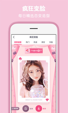 天天p圖軟件美顏相機免費下載2021最新版截圖5