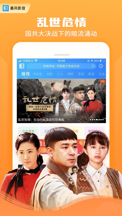 暴風(fēng)影音app軟件下載2021下載截圖1
