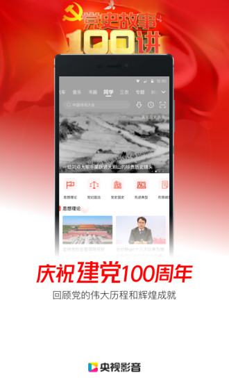 中央電視臺(tái)app下載安裝截圖2