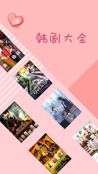 韓劇大全app免費(fèi)下載安裝2022最新版截圖3