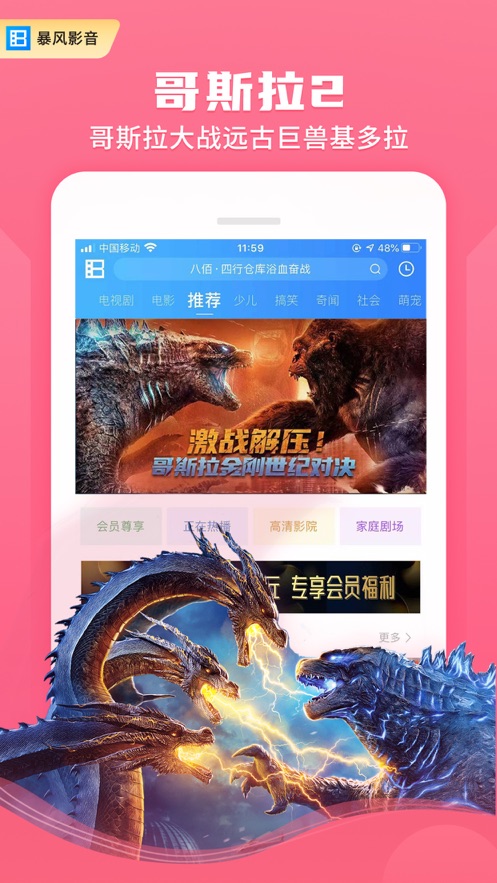 暴風(fēng)影音app軟件下載2021下載截圖2