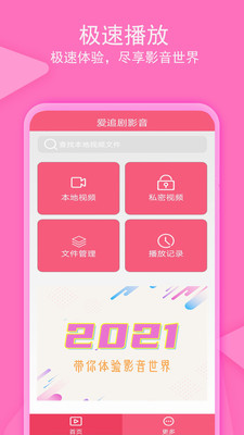 愛追劇影音2021免費最新版下載安裝截圖1