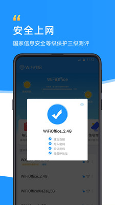 WiFi伴侶免費下載安裝最新版截圖3