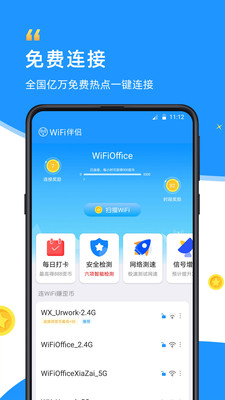 WiFi伴侶免費下載安裝最新版截圖5