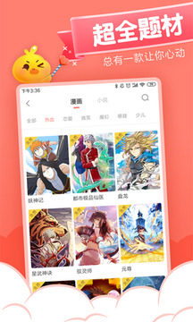 元气漫画app免费阅读2021下载安装截图2: