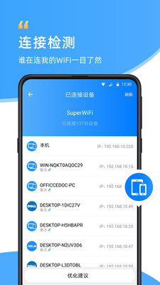 WiFi伴侶免費下載安裝最新版截圖2