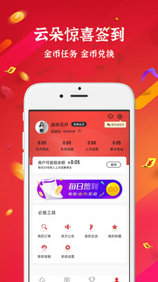 小云朵app購物平臺截圖1