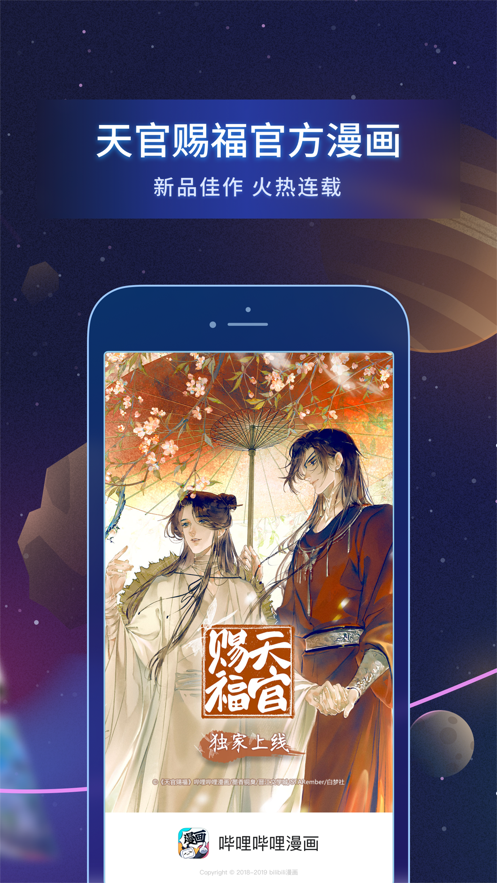 bilibili漫畫app下載安裝下載截圖4