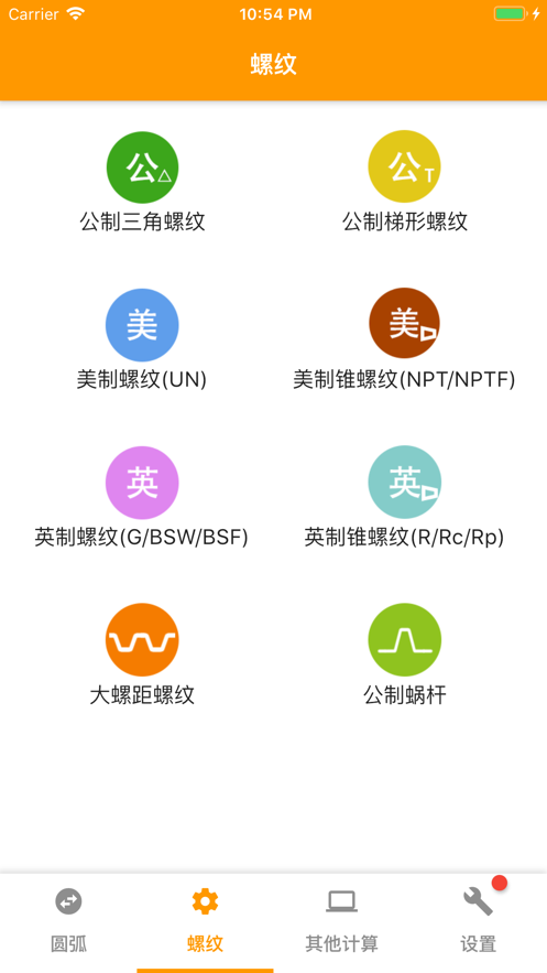 數(shù)控計算手機軟件版最新版本2021截圖1