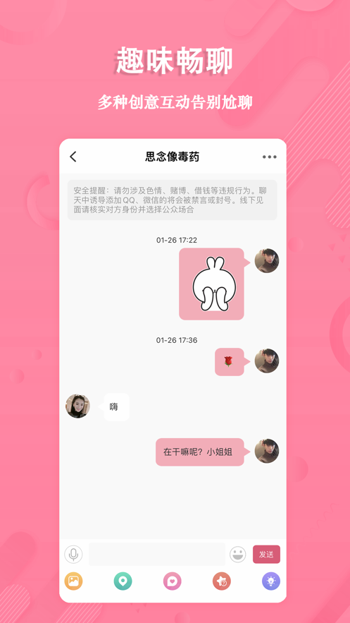 撿對象免費聊天app下載最新版截圖4