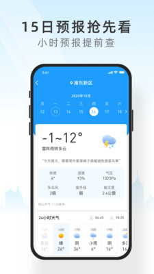 知心天气精准预报下载2