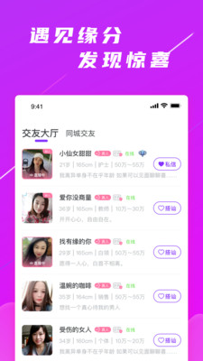 遇恋app交友平台最新版下载截图1: