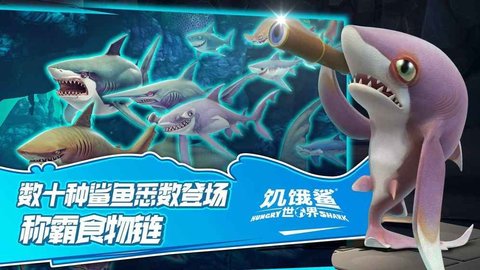 饑餓鯊世界真鯊吉拉國際服最新下載截圖2