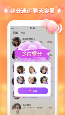 同城附近聊天软件下载手机最新版截图3