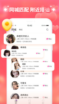 同城附近聊天软件下载手机最新版截图5
